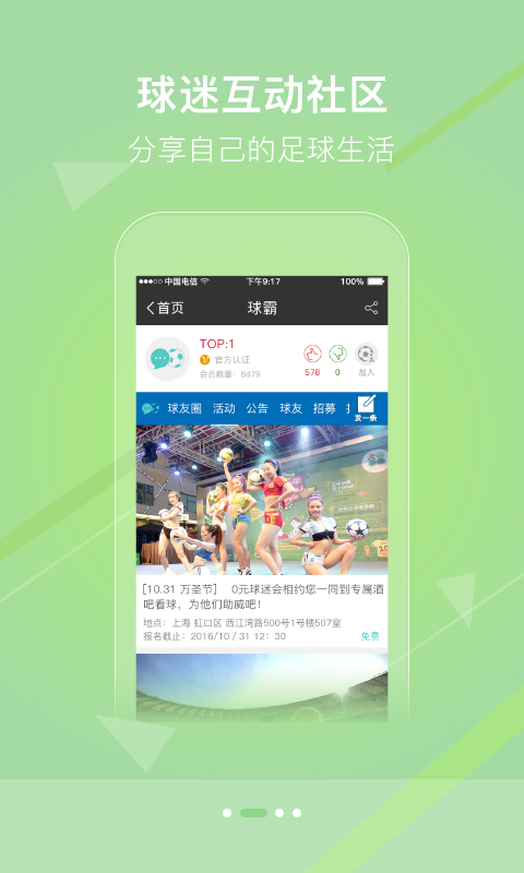 球霸