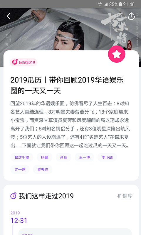天天吃瓜