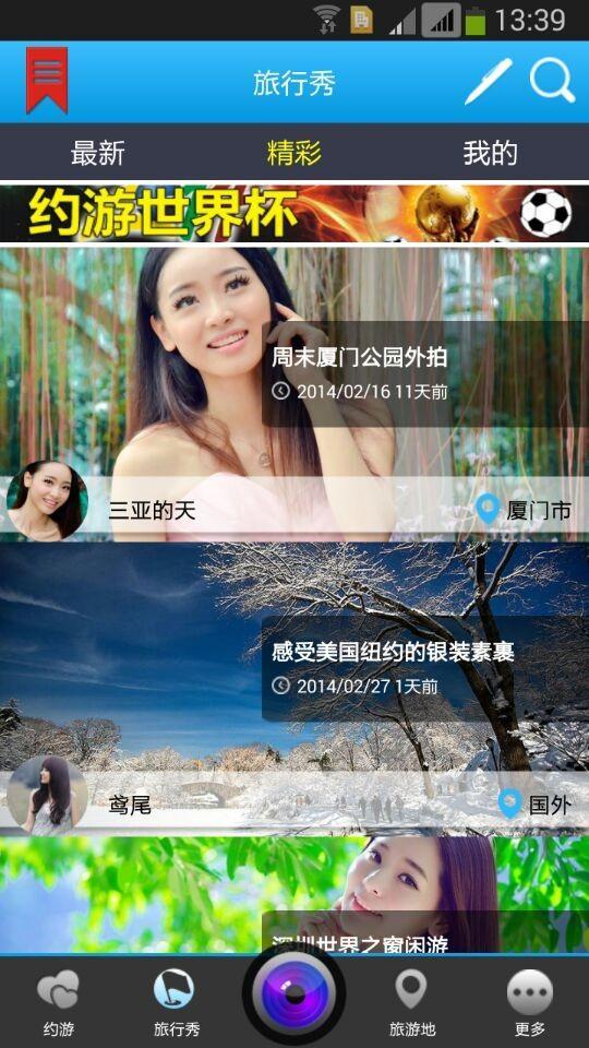 约游