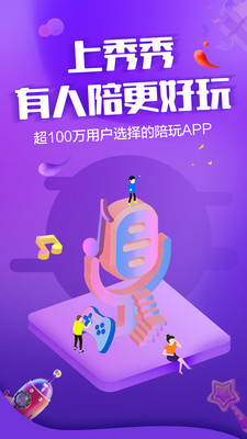 秀秀陪玩