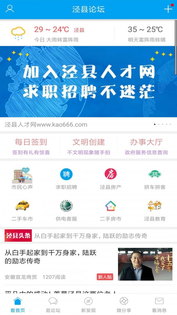 泾县市民论坛