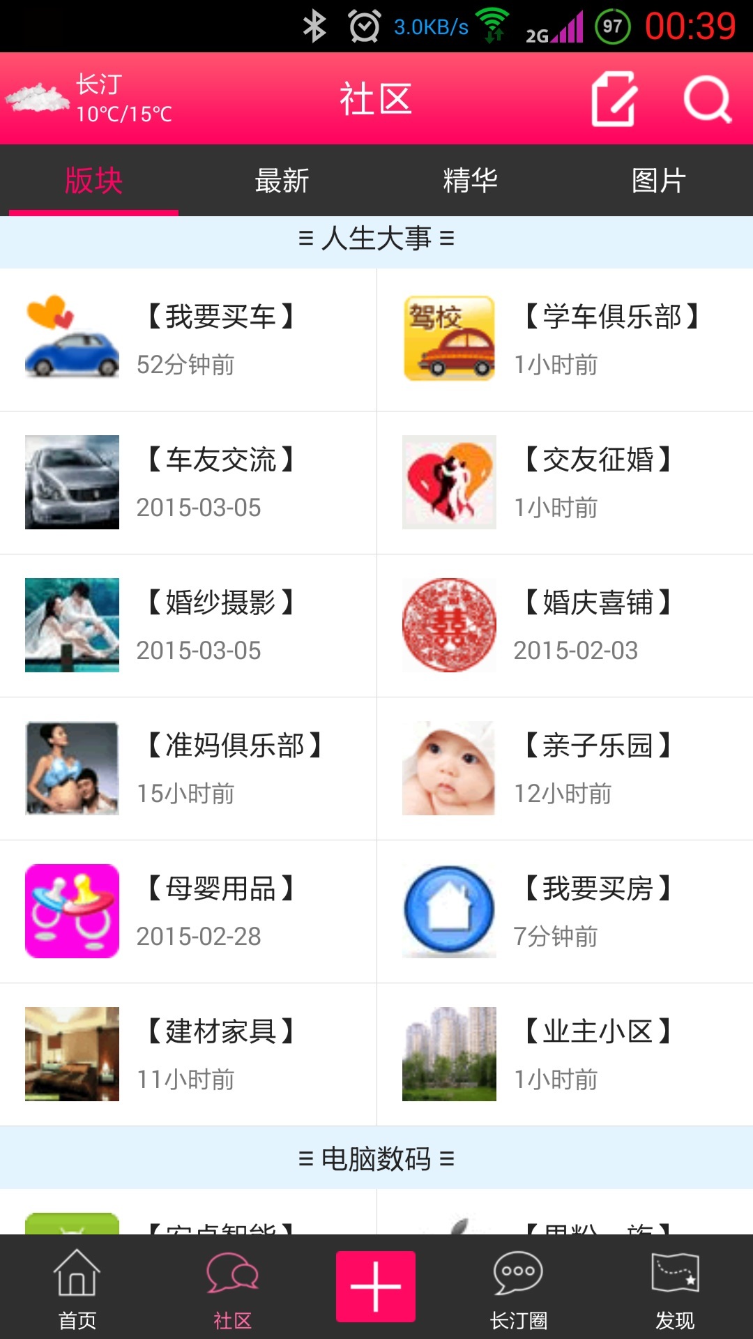 长汀论坛