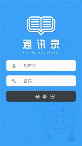 通信录