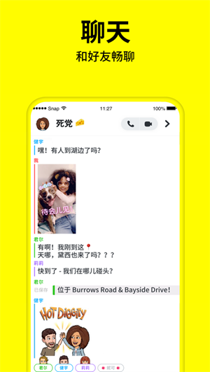 snapchat软件安装