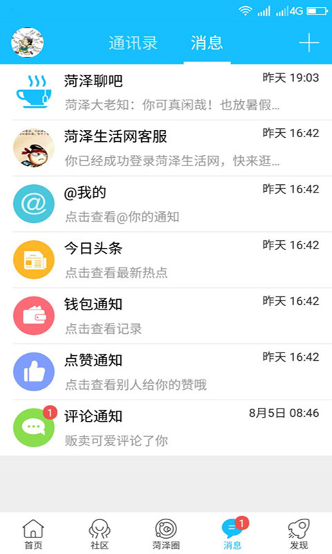 菏泽生活网