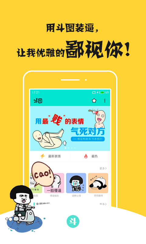 斗图表情包