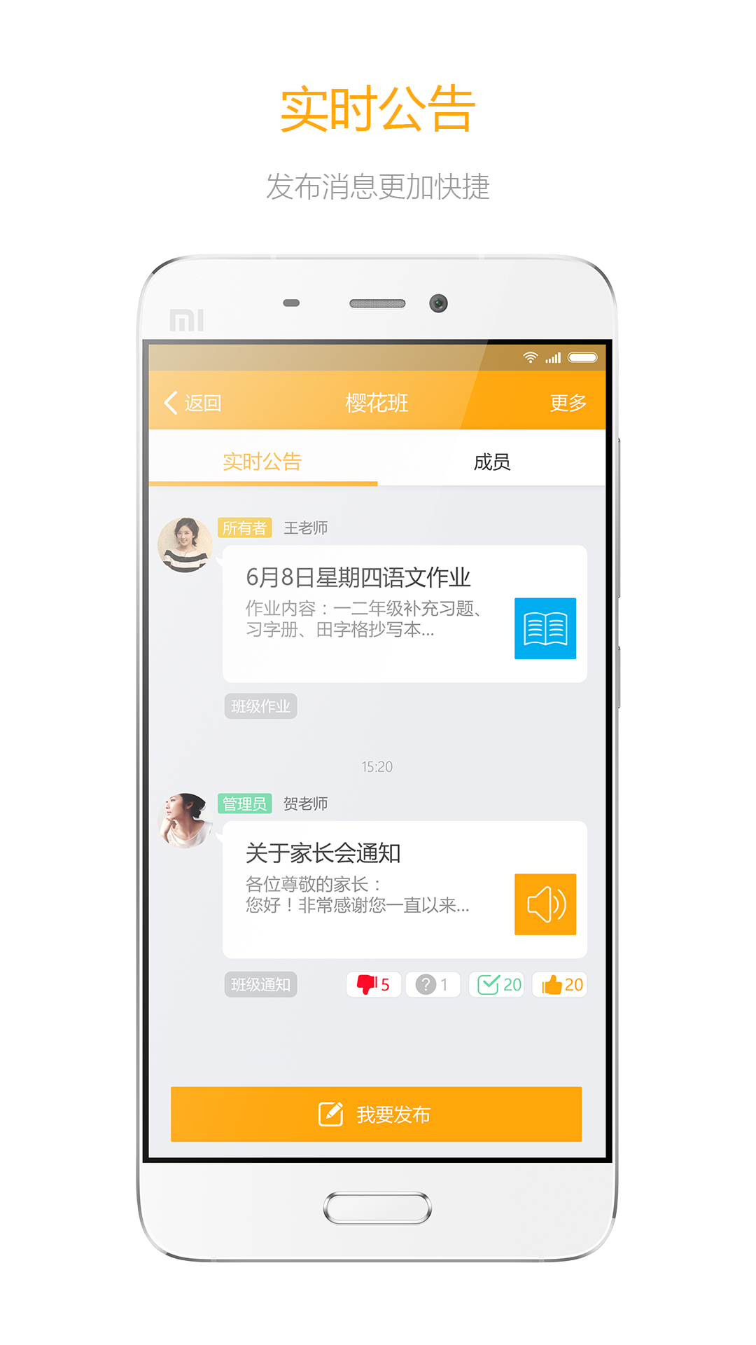 我爱我班