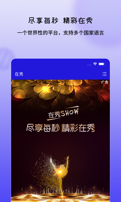 在秀