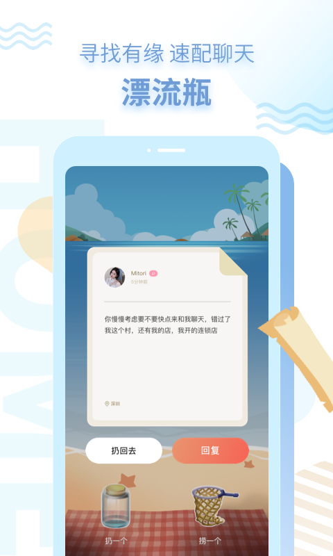 探遇漂流瓶