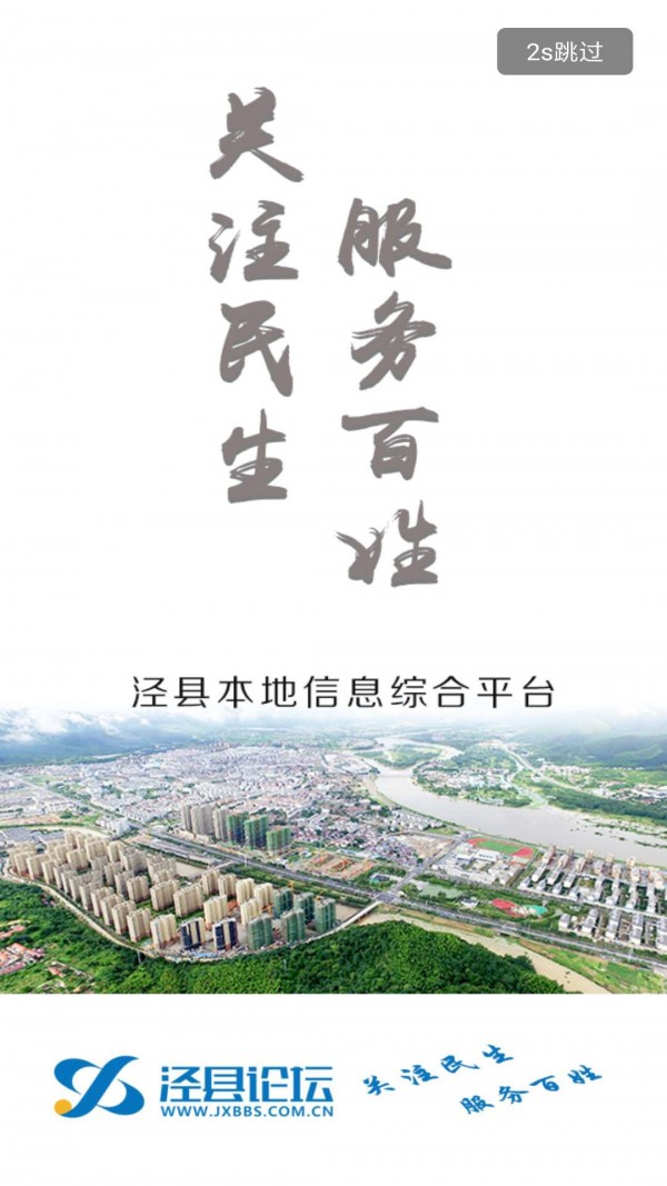 泾县市民论坛