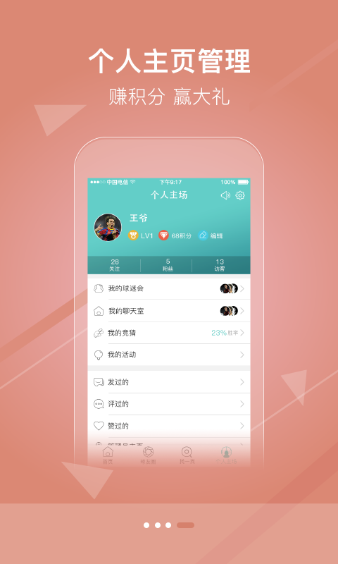 球霸