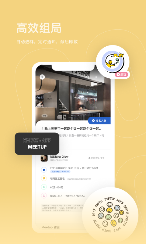 认识app