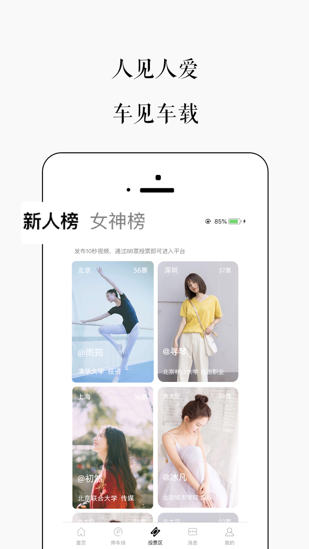 车见车载