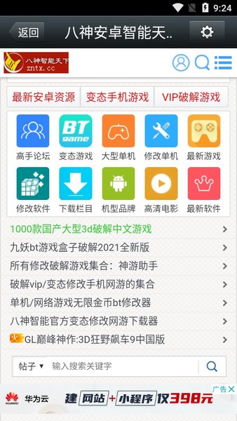 八神智能天下