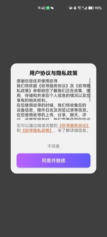 欲寻交友