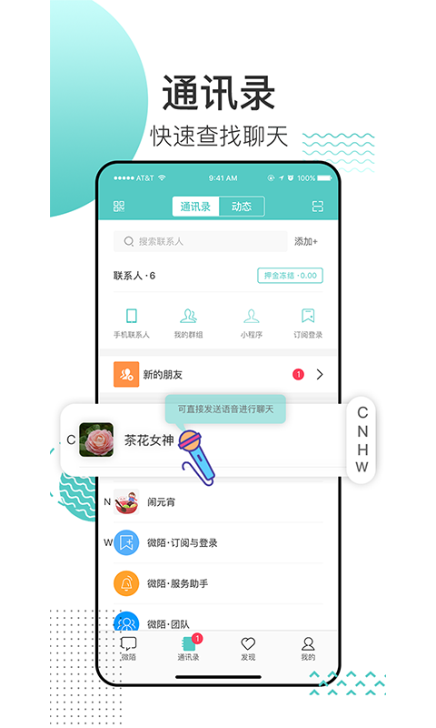 微陌