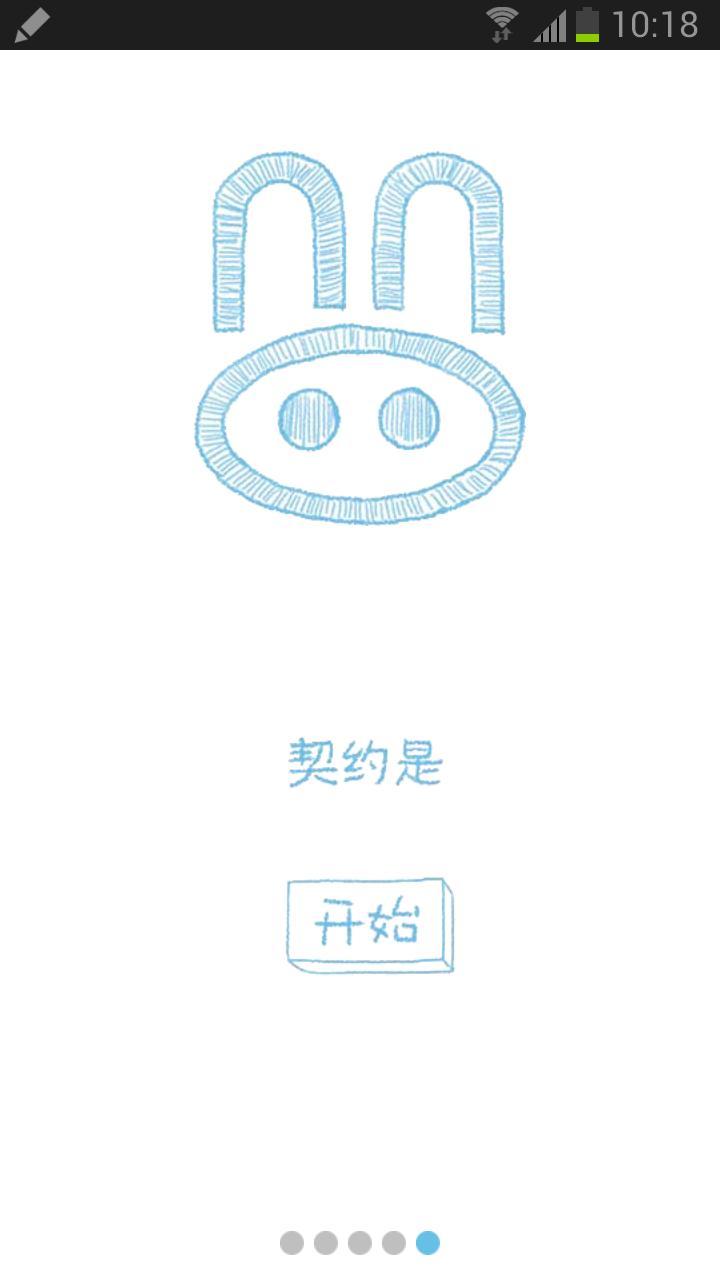 契约
