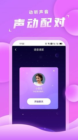 浅声交友