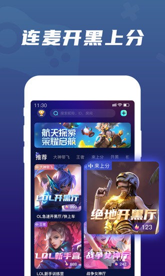 顽皮语音app