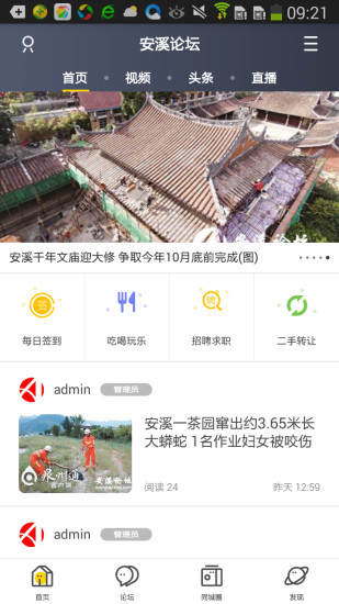 安溪论坛