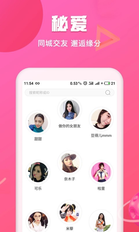 秘爱