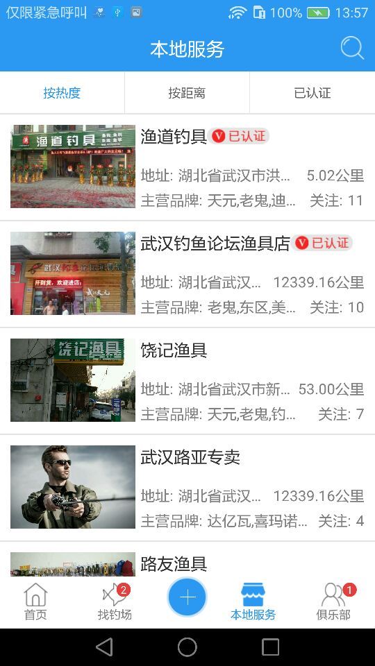 游钓中国