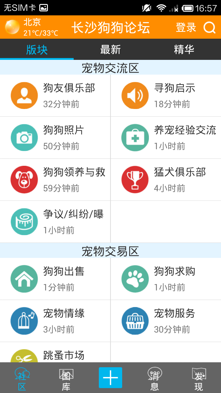 长沙狗狗论坛