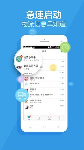 阿里旺旺官方版