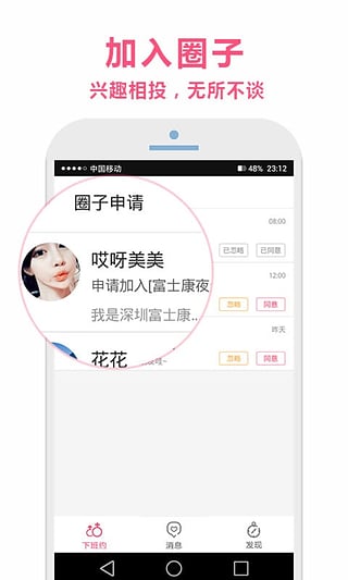 下班约