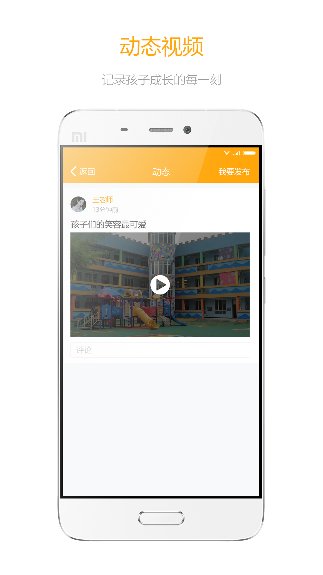 我爱我班