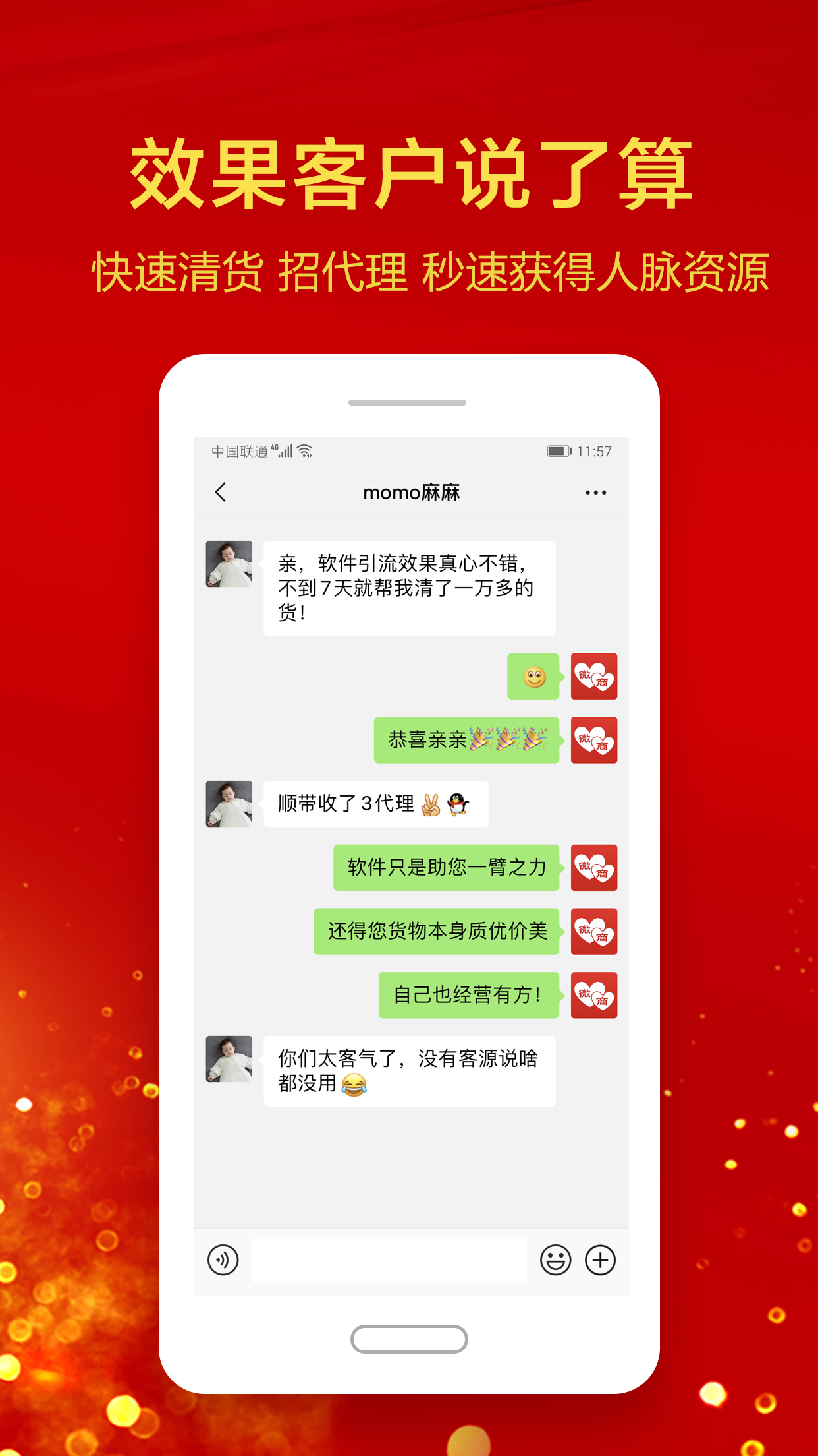 微商加粉人脉