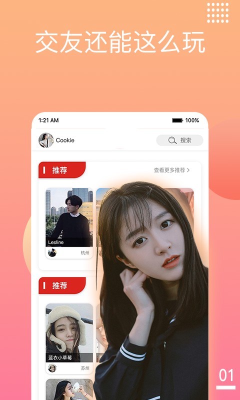 交友闲聊
