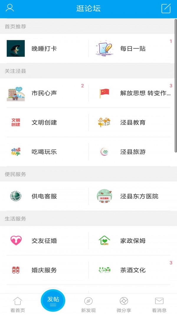 泾县市民论坛
