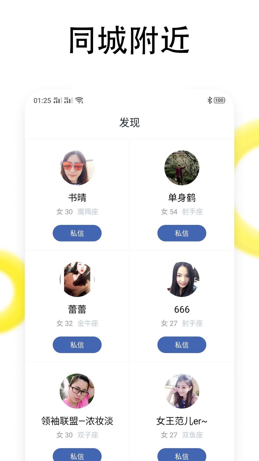 同城恋爱交友