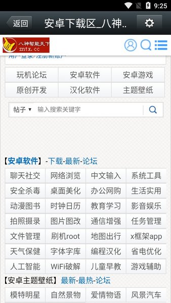 八神智能天下