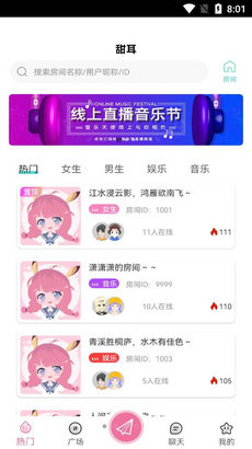 甜耳语音交友最新版