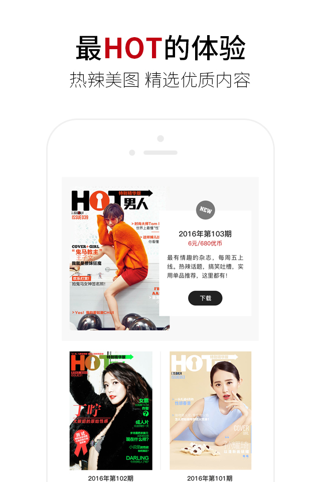 HOT男人