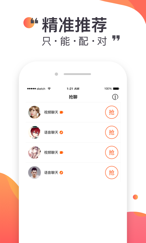 悦聊