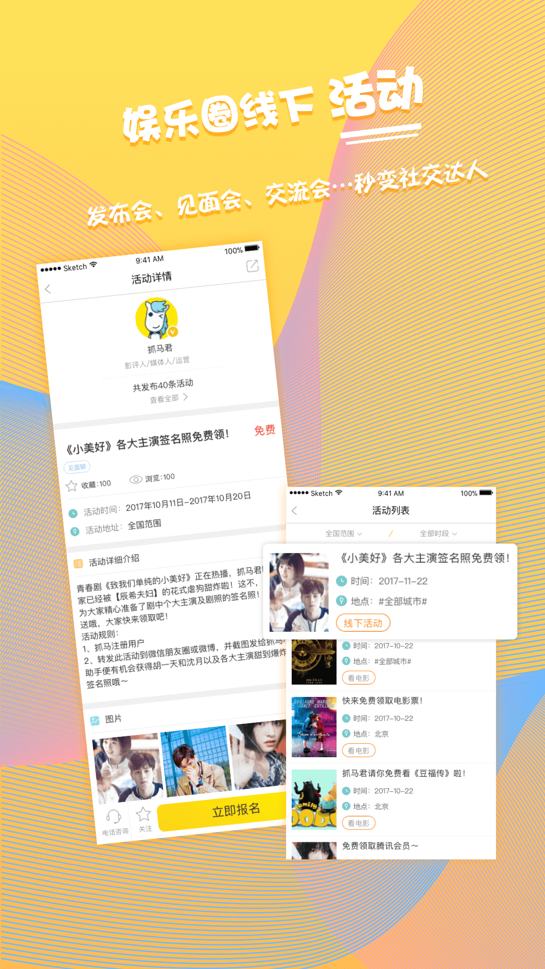 抓马