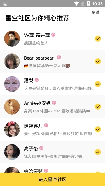 星空社区APP