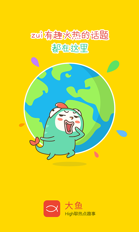 大鱼