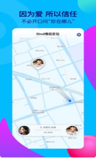 Bind情侣定位