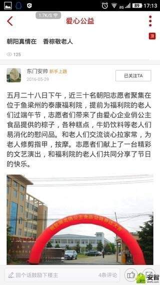 东湖社区襄阳论坛