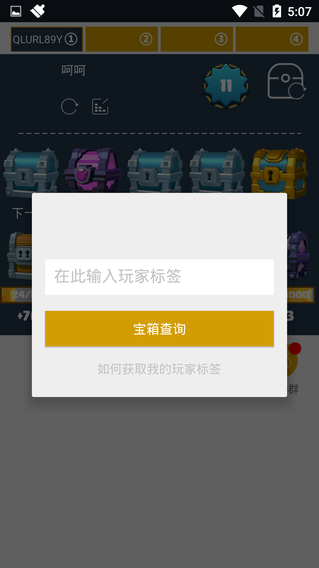 皇室战争皮卡盒子
