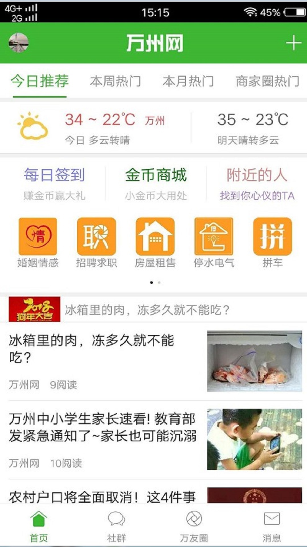 万州网