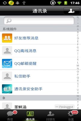 微信4.0安卓版