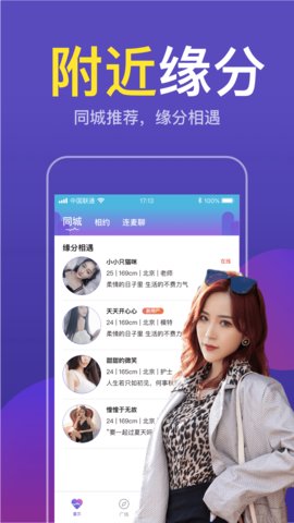 爱相约国际交友