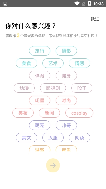 星空社区APP