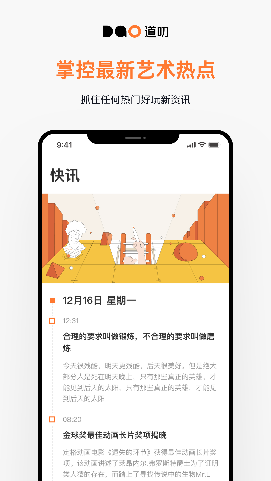 道叨