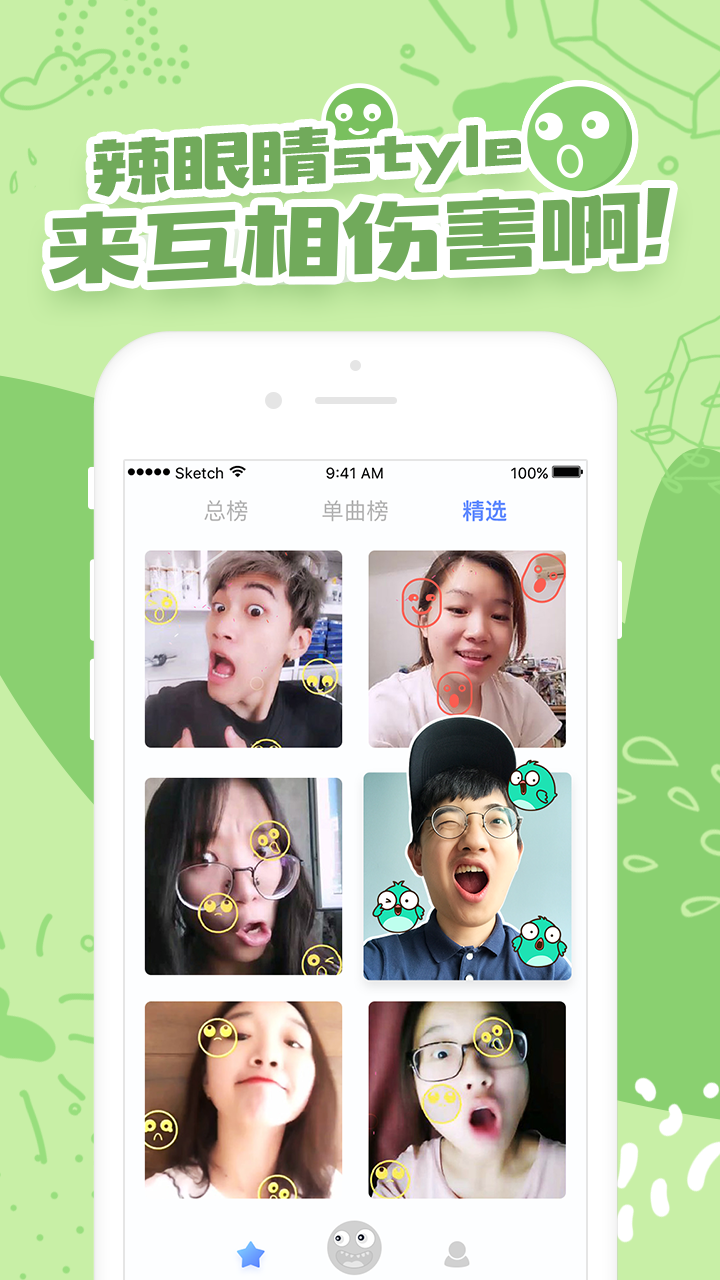 晃脸